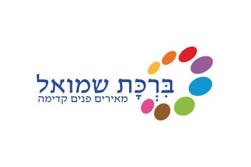 עמותת ברכת שמואל